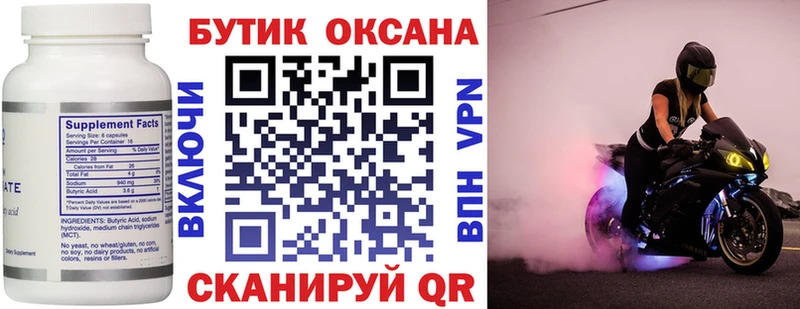 Бутират BDO  маркетплейс телеграм  Сегежа 
